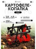 Картофелекопалка вибрационная Пахарь ККМ-2 Картофелекопалка вибрационная Пахарь ККМ-2