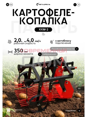 Картофелекопалка вибрационная Пахарь ККМ-2