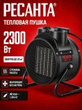 Тепловая пушка РЕСАНТА ТЭПК-2,3K /керам.нагревательный элемент, круглый корпус/ 67/1/143 Тепловая пушка РЕСАНТА ТЭПК-2,3K /керам.нагревательный элемент, круглый корпус/ 67/1/143