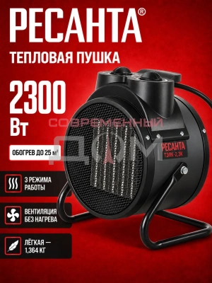 Тепловая пушка РЕСАНТА ТЭПК-2,3K /керам.нагревательный элемент, круглый корпус/ 67/1/143