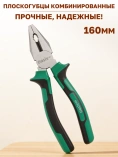 Плоскогубцы Oasis 160мм комбинированные двухкомпонентная рукоятка Плоскогубцы Oasis 160мм комбинированные двухкомпонентная рукоятка