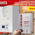Стабилизатор напряжения РЕСАНТА АСН- 550/1-И 63/6/75 Стабилизатор напряжения РЕСАНТА АСН- 550/1-И 63/6/75