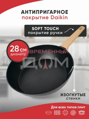 Сковорода LARA серия ОКИНАВА LR01-195-28 Вок