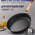 Сковорода LARA серия КИОТО LR01-194-24 /24х6,5см, индукция, покр DAIKIN 8000 цикл, съем ручка, крышка