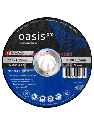 Диск отрезной Oasis Pro 115х1х22 мм