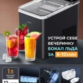 Льдогенератор Centek CT-7701 отсек для льда 450гр/90мин, 12кг/день, R600A