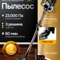 Пылесос вертикальный BRAYER 4273BR