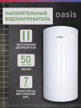 Водонагреватель OASIS AS- 50 /бел., Водонагреватель OASIS AS- 50 /бел.,