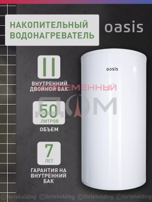 Водонагреватель OASIS AS- 50