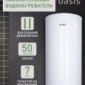Водонагреватель OASIS AS- 50 /бел.,