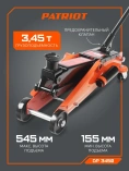 Домкрат PATRIOT DP 345
