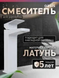 Смеситель для раковины "Oasis" L3011MW_Sal