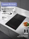 Поверхность индукц. Zigmund&Shtain CI 24.3 B /чёрн, 288*520*56/ Китай Поверхность индукц. Zigmund&Shtain CI 24.3 B /чёрн, 288*520*56/ Китай