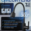 Кух.смеситель Avapax (SUS 304) D35 серия Elbe черн. AP01278B