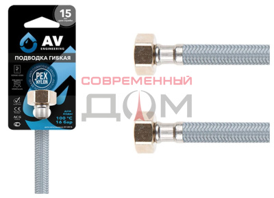 Подводка гибкая AV Engineering Nylon гайка 1/2" - гайка 1/2" 60см