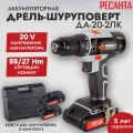 Дрель-шуруповерт Ресанта ДА-20-2ЛК-Б /75/14/10