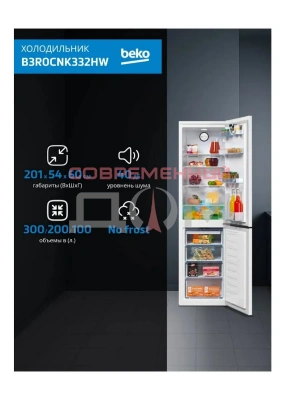 BEKO B3R0CNK332HW