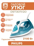 Утюг Philips DST3011/20