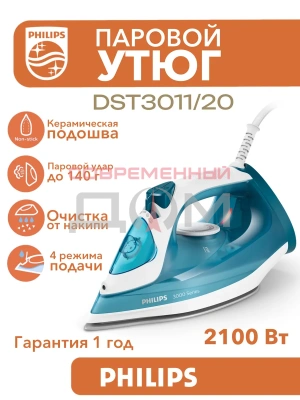 Утюг Philips DST3011/20