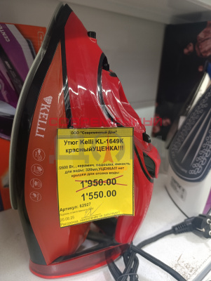 Утюг Kelli KL-1649К красныйУЦЕНКА!!!