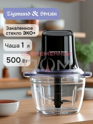Измельчитель Zigmund&Shtain CH-35R