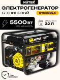 Бензогенератор Huter DY6500LX 