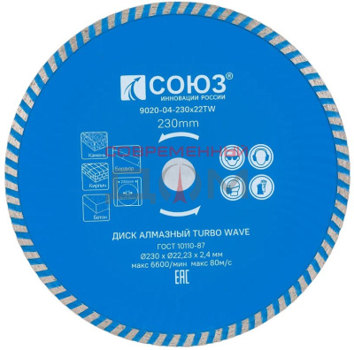 Диск алмазный СОЮЗ 9020-04-230х22ТW, TURBO WAVE