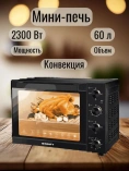 Жарочный шкаф Kraft KFC-MO 6010 HRKBL