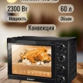Жарочный шкаф Kraft KFC-MO 6010 HRKBL