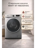 KRAFT KF-MBDS8148G