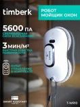 Робот-мойщик окон TIMBERK T-WR10 Робот-мойщик окон TIMBERK T-WR10