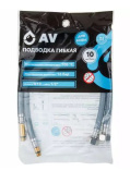 Подводка гибкая AV Engineering Nylon иголка м10 - гайка 1/2" 40 см (пара)