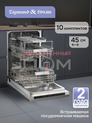 Zigmund&Shtain DW 314.4