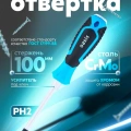 Отвертка слесарная Oasis PH2X100 (СR-V) Отвертка слесарная Oasis PH2X100 (СR-V)