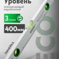 Уровень алюминиевый Oasis Eco 400мм, коробчатый, 3 глазка, линейка