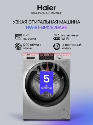  Haier HW60-BP12929ASE