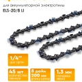 Цепь HUTER С10 (8"-1/4-45 для ELS-20/8 Li) 71/4/38