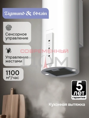 Вытяжкa Zigmund&Shtain K 160.4 W каминная