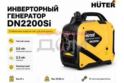 Инверторный генератор Huter DN2200Si 64/10/27