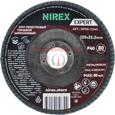 Диск лепестковый NIREX Expert 125*22.2 P40 NPDE-12540