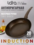 Сковорода LARA серия МОККО LR01-14-20 /20х4см, прорезин ручка soft-touch, индукция Сковорода LARA серия МОККО LR01-14-20 /20х4см, прорезин ручка soft-touch, индукция
