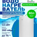 Водонагреватель Ballu Brief BWH/S 80