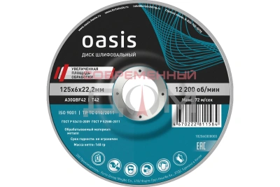 Диск шлифовальный Oasis 125х6х22,2 мм (P30)