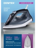 Утюг Centek CT-2307 (черн/белый) / 2800Вт вертикальное отпаривание, 320мл керамика, самоочистка