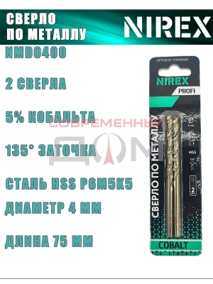 Сверло NIREX Profi по металлу Cobalt 4*75 мм NMD0400