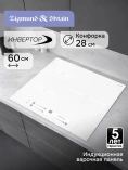 Поверхность индукц. Zigmund&Shtain CI 25.6 W Поверхность индукц. Zigmund&Shtain CI 25.6 W