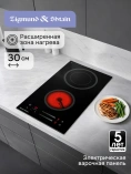 Поверхность электрическая Zigmund&Shtain CN 53.3 B Поверхность электрическая Zigmund&Shtain CN 53.3 B