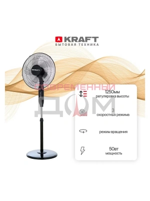 Вентилятор KRAFT KF-FS55-16BLTR УЦЕНКА!!!трещина подставки
