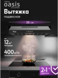Воздухоочиститель Oasis PO-50B /ЧЕРН, 280куб.м/ч Воздухоочиститель Oasis PO-50B /ЧЕРН, 280куб.м/ч