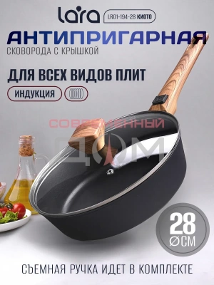 Сковорода LARA серия КИОТО LR01-194-28 